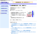 i自動車保険.jp